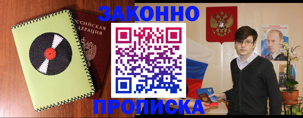 прописка для кредита в Апшеронске