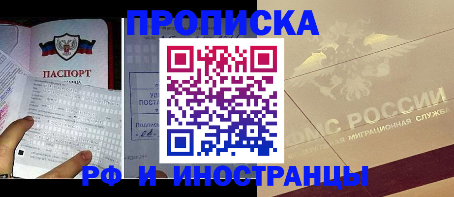 купить прописку в Апшеронске