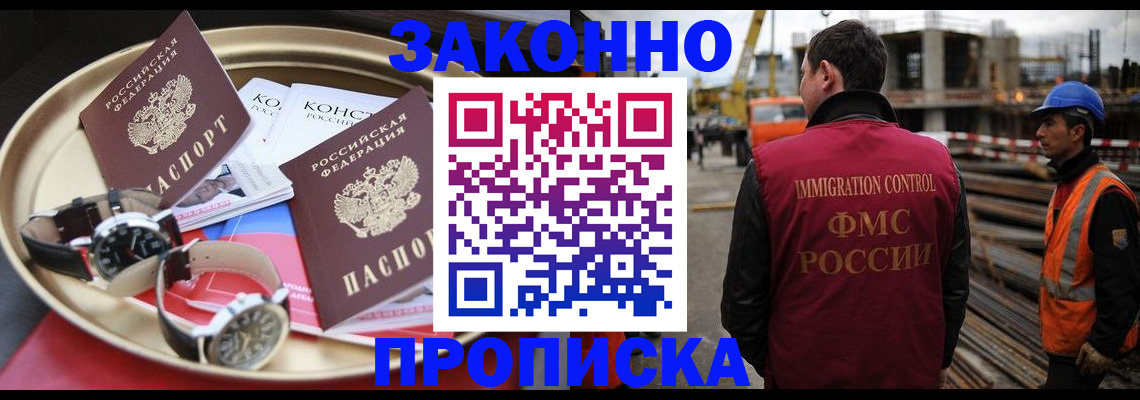 временная регистрация для школы в Апшеронске